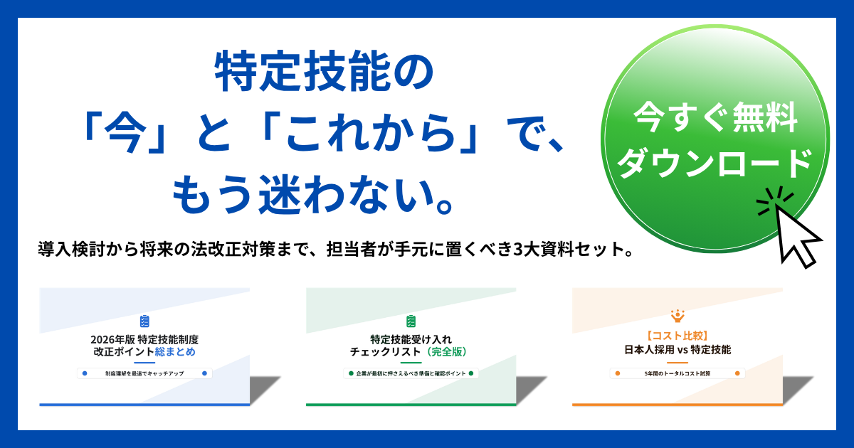 特定技能制度の今とこれからを理解するための、企業担当者向けホワイトペーパー無料ダウンロードの案内バナー