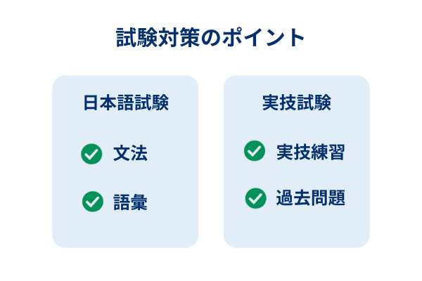 特定技能試験の合格対策をまとめた図。日本語試験では文法・語彙の学習、技能試験では実技練習と過去問題の反復学習が重要なポイント
シンプル版
特定技能試験の学習ポイントと試験対策を示した図
WordPress向けメタデータ例
タイトル:特定技能試験の学習ポイントと対策方法
代替テキスト:特定技能試験の対策ポイントを解説した図。日本語試験は文法と語彙の学習、技能試験は実技練習と過去問題の対策が重要であることを示している
キャプション:特定技能試験は日本語対策と技能対策の両方が重要
説明:特定技能試験の合格に向けた学習方法を図解。日本語試験では文法・語彙の習得、技能試験では実技練習や過去問題への取り組みが効果的であることを紹介。
SEOにおすすめのキーワード
特定技能試験
試験対策
合格率
日本語試験
JLPT
JFT-Basic
技能試験
過去問題
実技試験
学習方法
この画像なら、SEOとアクセシビリティの観点から 「特定技能試験の対策ポイントを解説した図。日本語試験は文法と語彙の学習、技能試験は実技練習と過去問題の対策が重要であることを示している」 が最も適した代替テキストです。
BizChat ついてフィードバックする
ファイルファイル